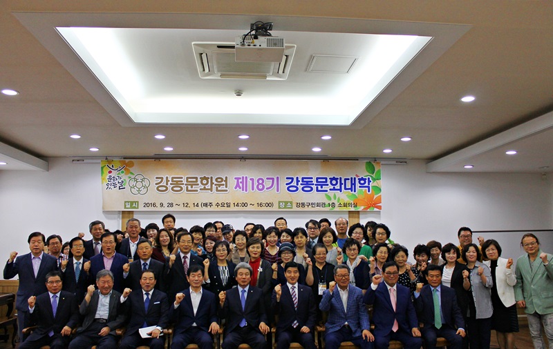 제18기 강동문화대학 개강식