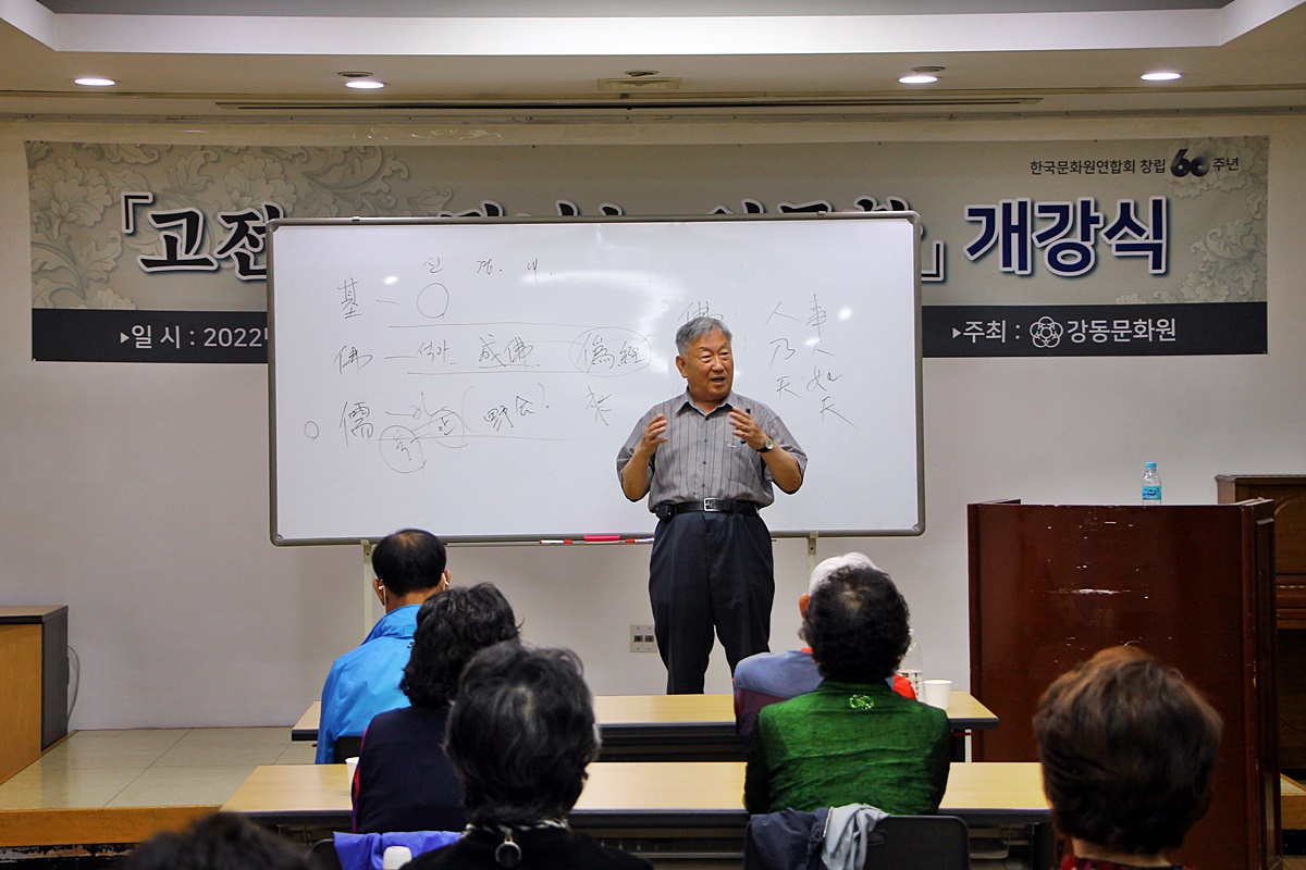 2022 고전으로 만나는 인문학 개강식