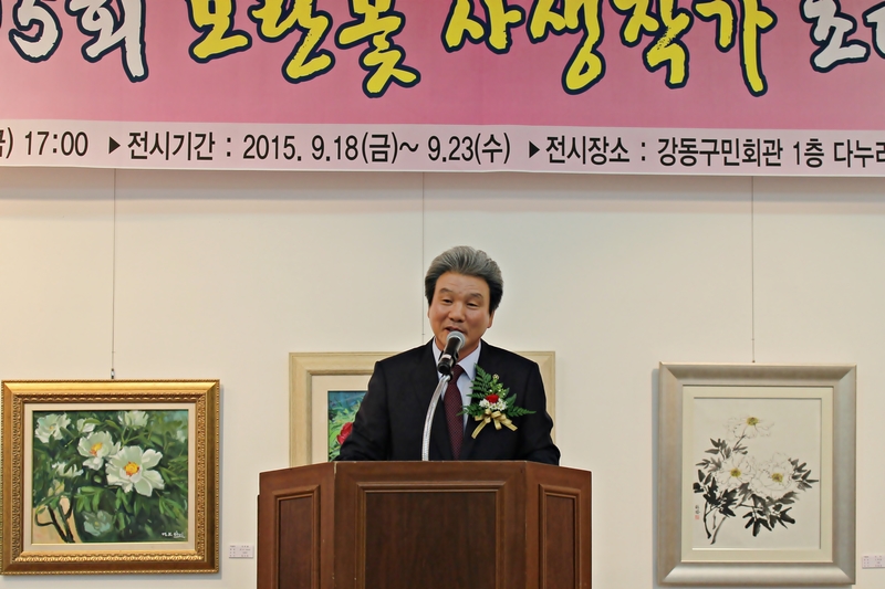 제5회 모란꽃 사생작가 초대전 개막식 (2015. 09. 18)