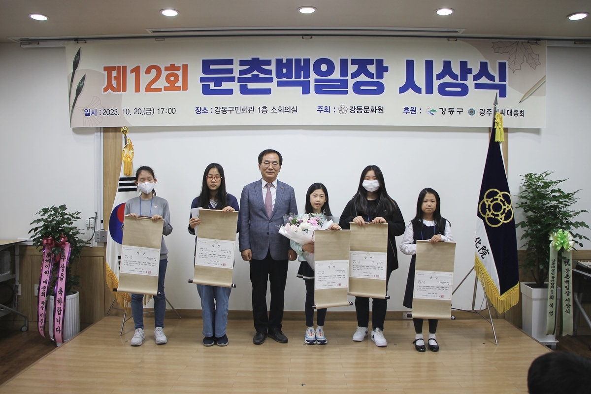 제12회 둔촌백일장 시상식 (10.20)