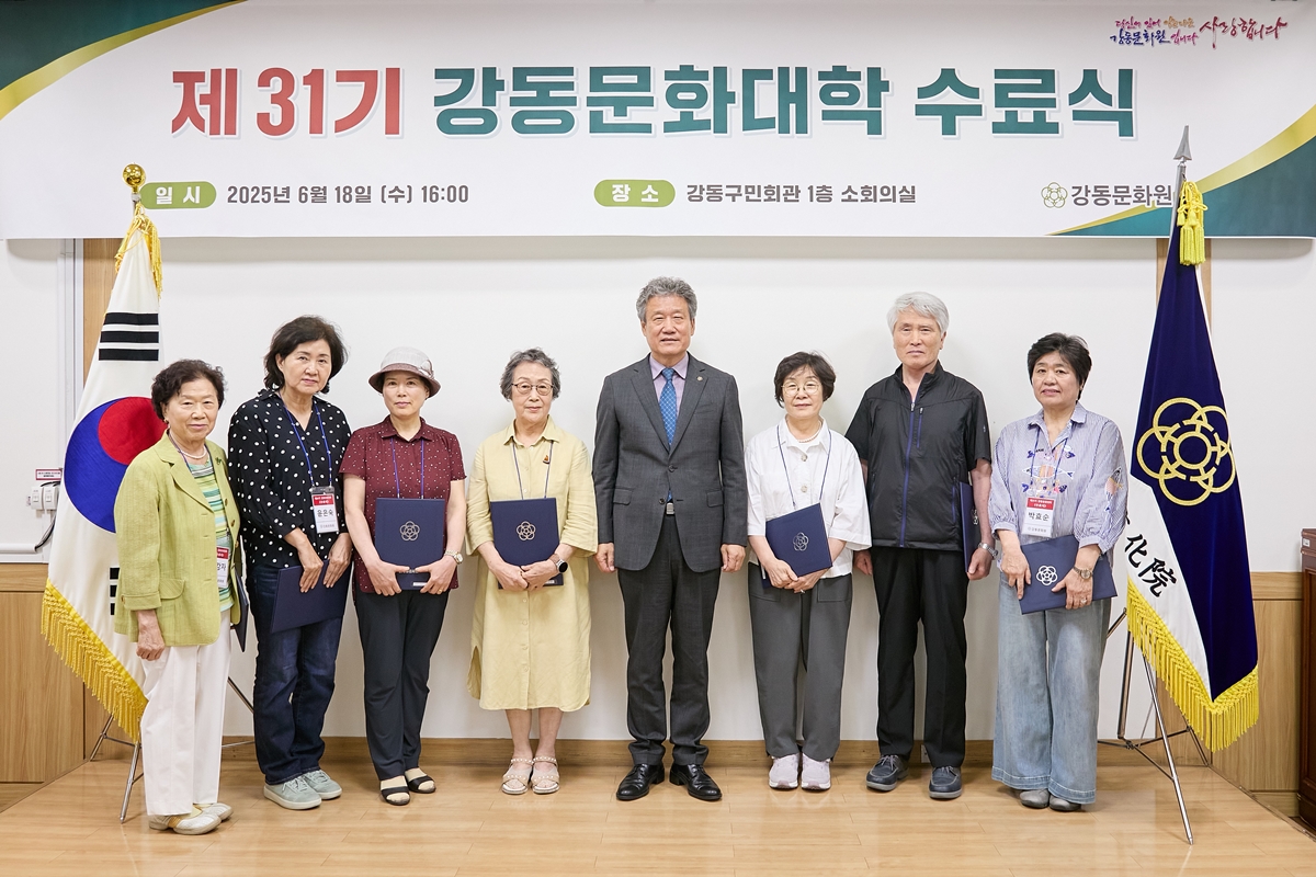 제31기 강동문화대학 수료식