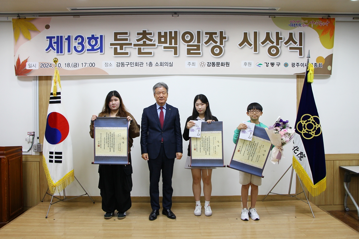 제13회 둔촌백일장 시상식