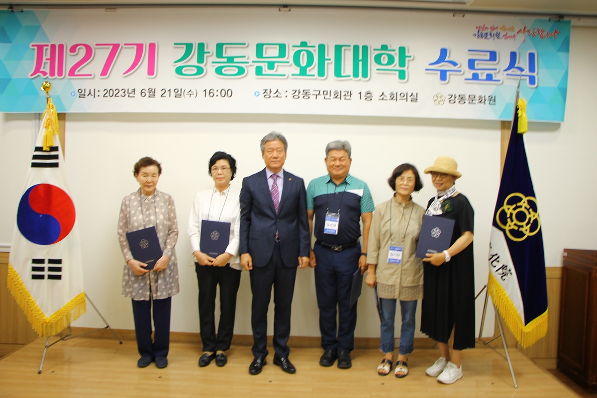 제27기 강동문화대학 수료식