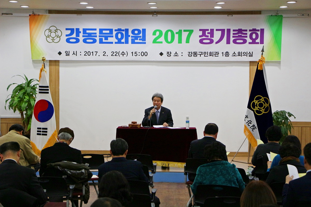 2017년 강동문화원 정기총회