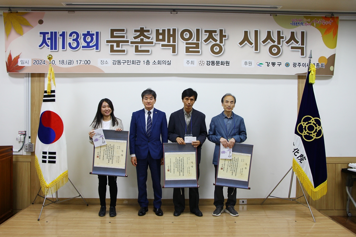 제13회 둔촌백일장 시상식