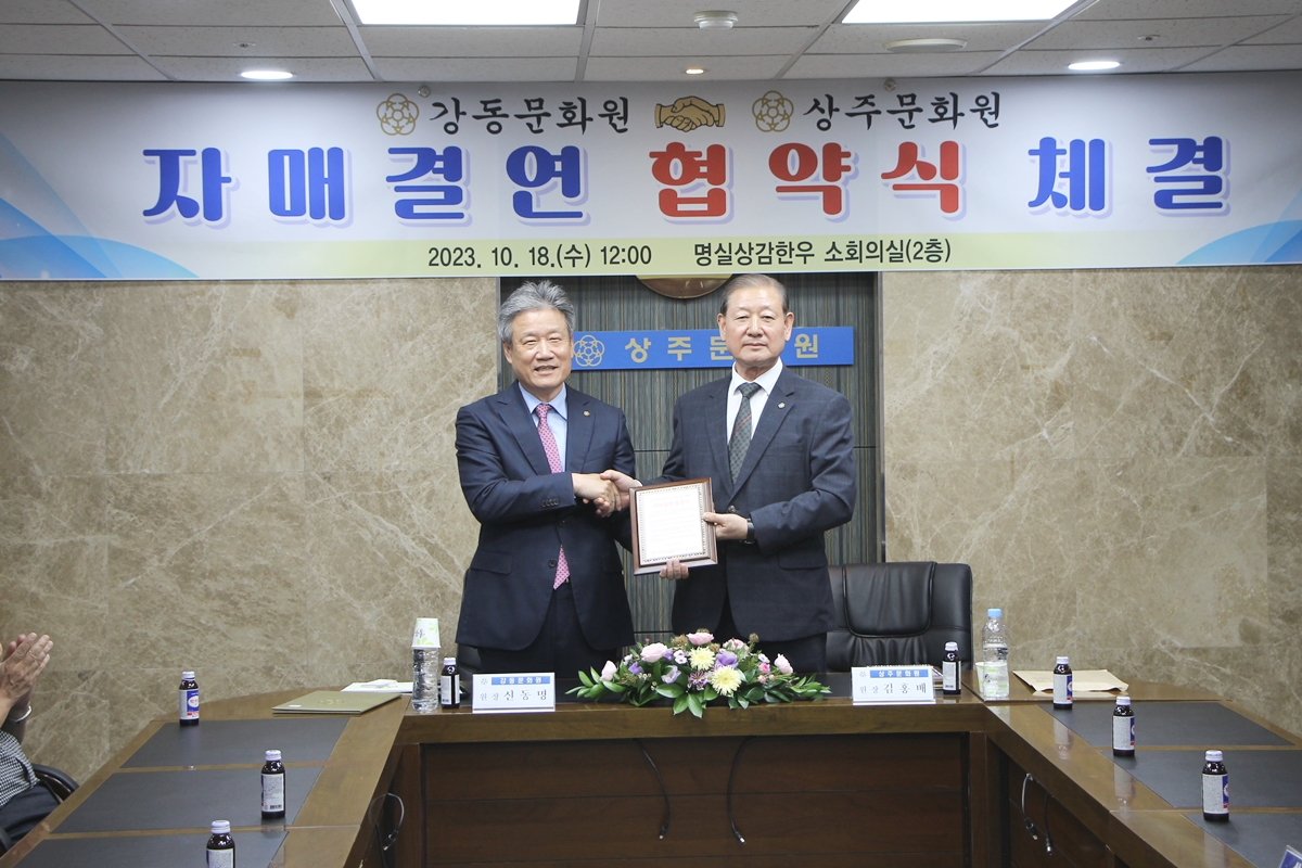 상주문화원 자매결연 협약식 (10.18)