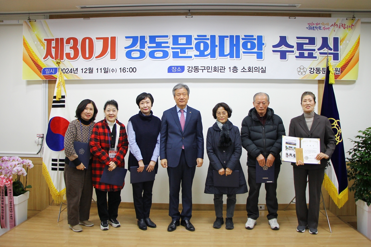제30기 강동문화대학 수료식