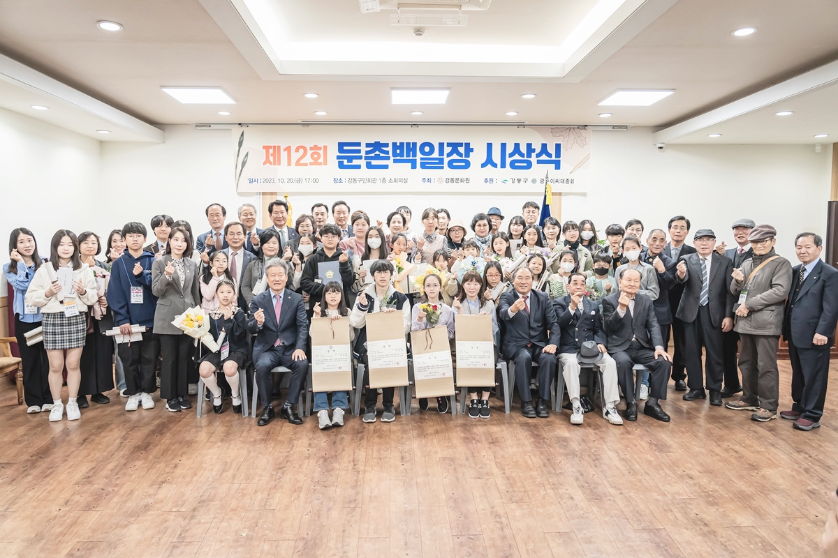 제12회 둔촌백일장 시상식 (10.20)