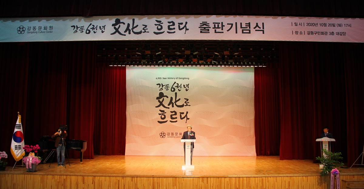 강동사 출판 기념식 (2020.10.20)