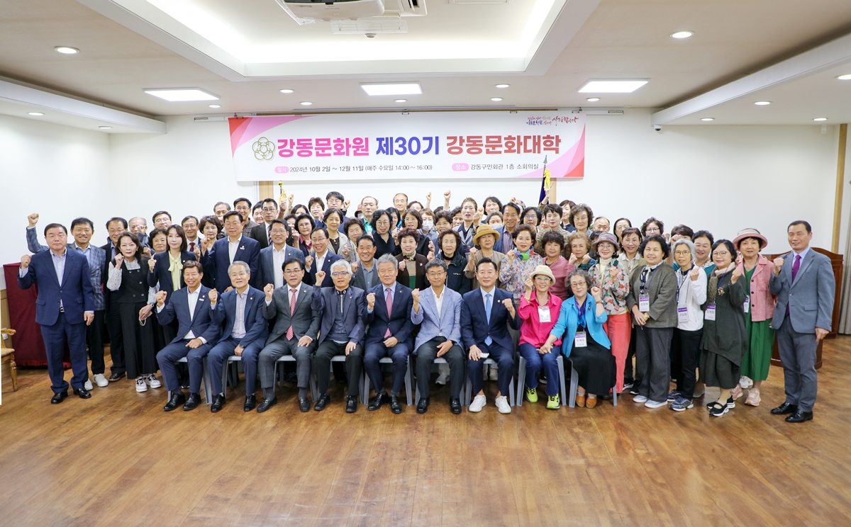 제30기 강동문화대학 개강식