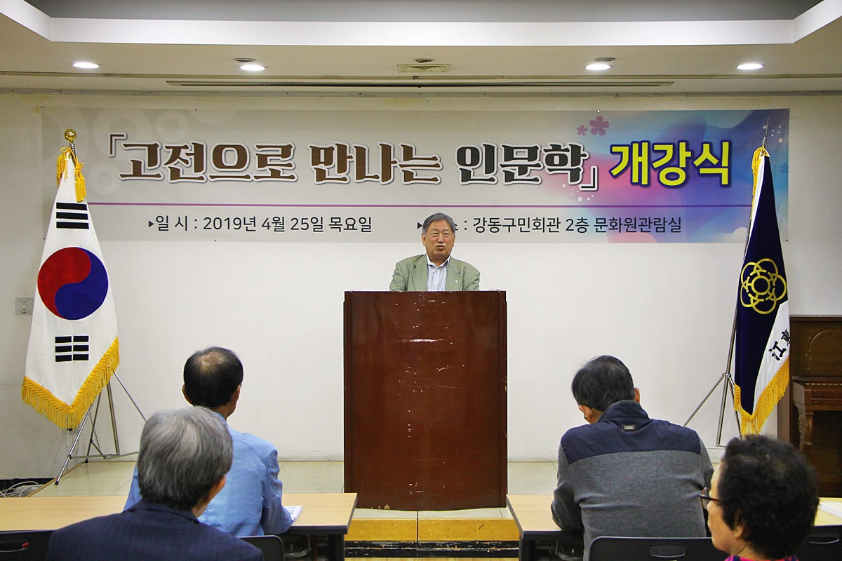 고전으로 만나는 인문학 개강식 (04.25)