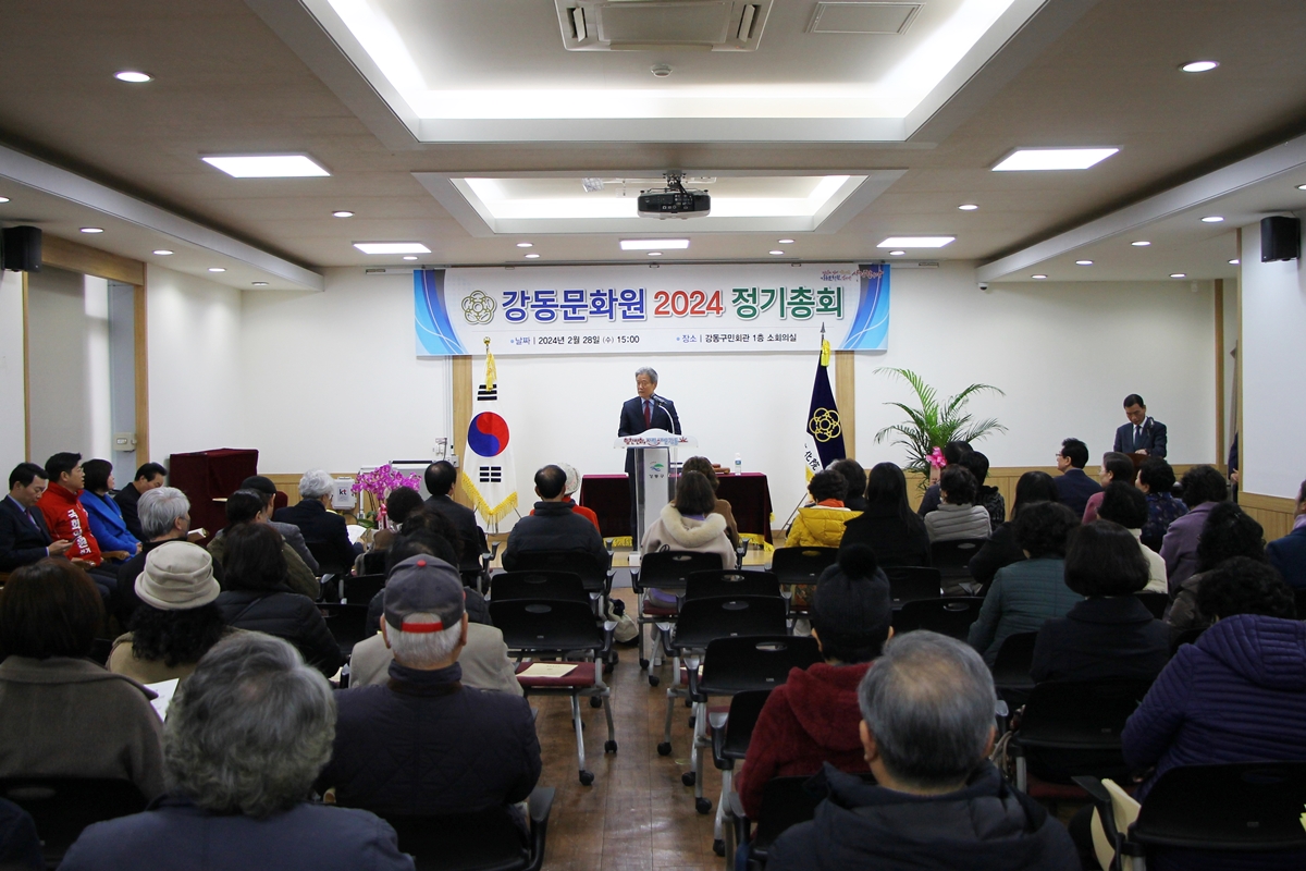 2024 강동문화원 정기총회