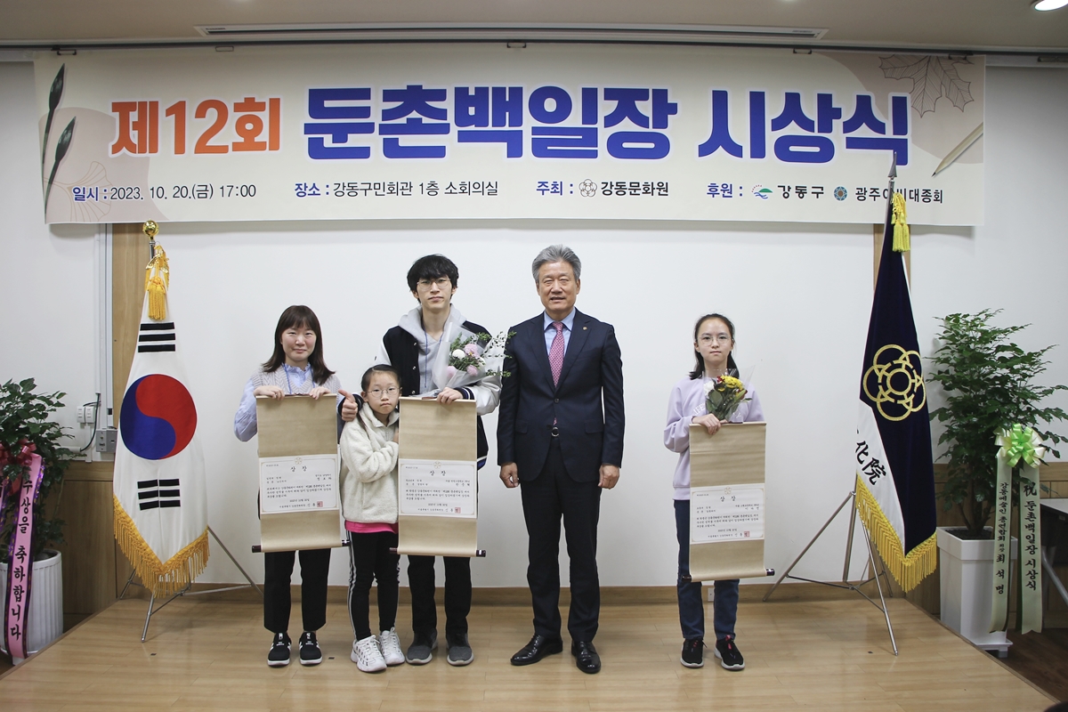 제12회 둔촌백일장 시상식 (10.20)
