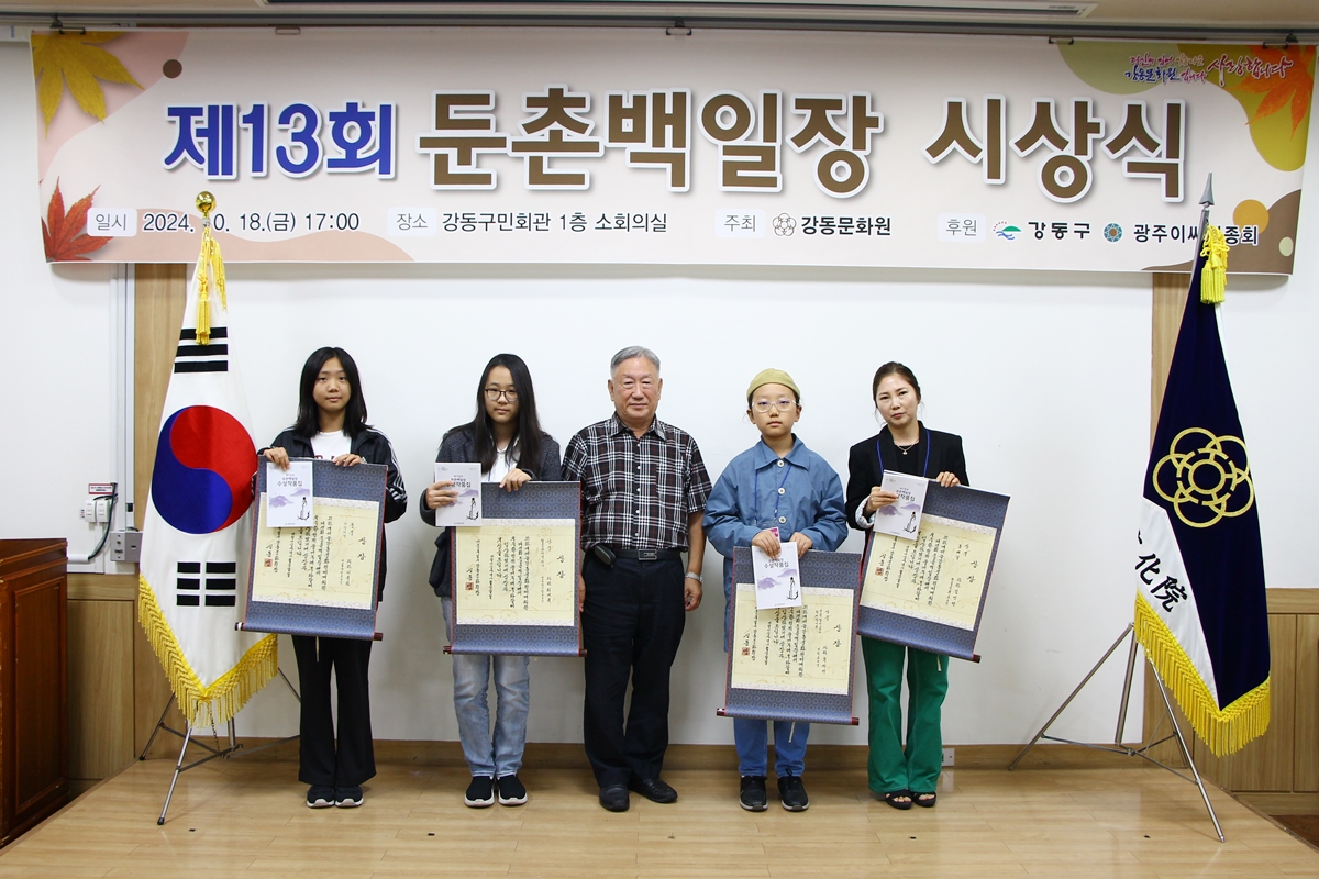 제13회 둔촌백일장 시상식