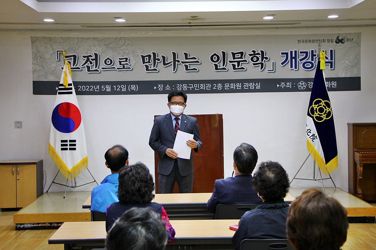 2022 고전으로 만나는 인문학 개강식