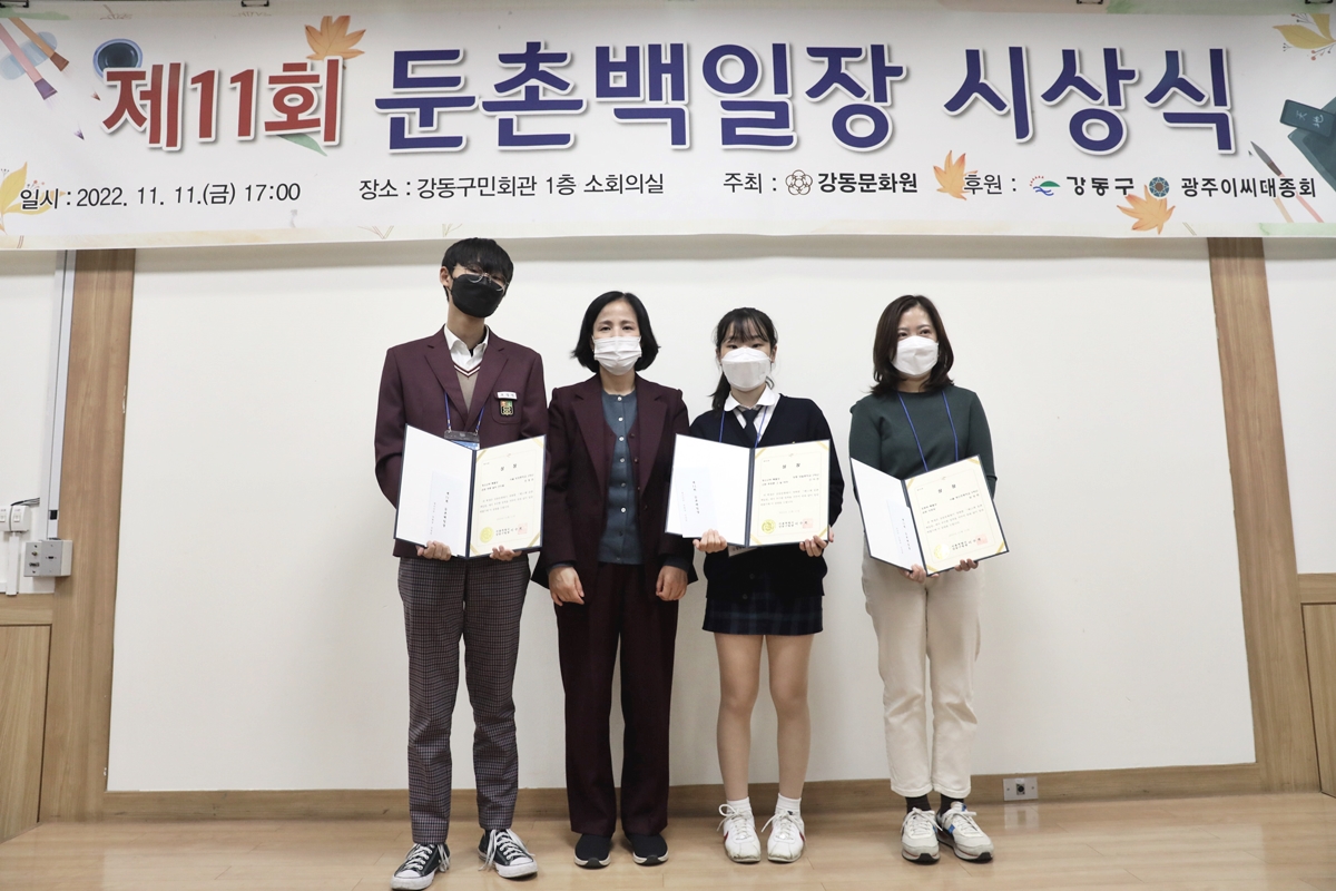 제11회 둔촌백일장 시상식 (11.11)