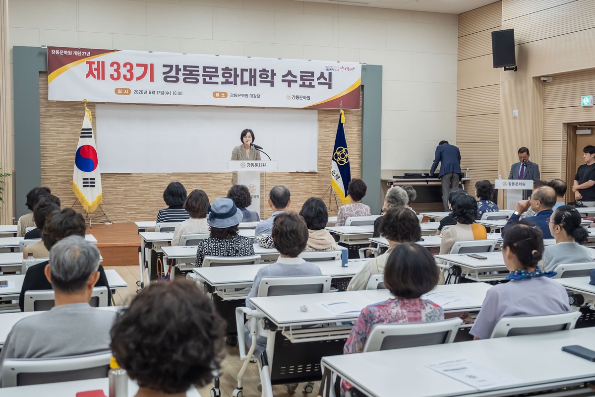 제33기 강동문화대학 수료식
