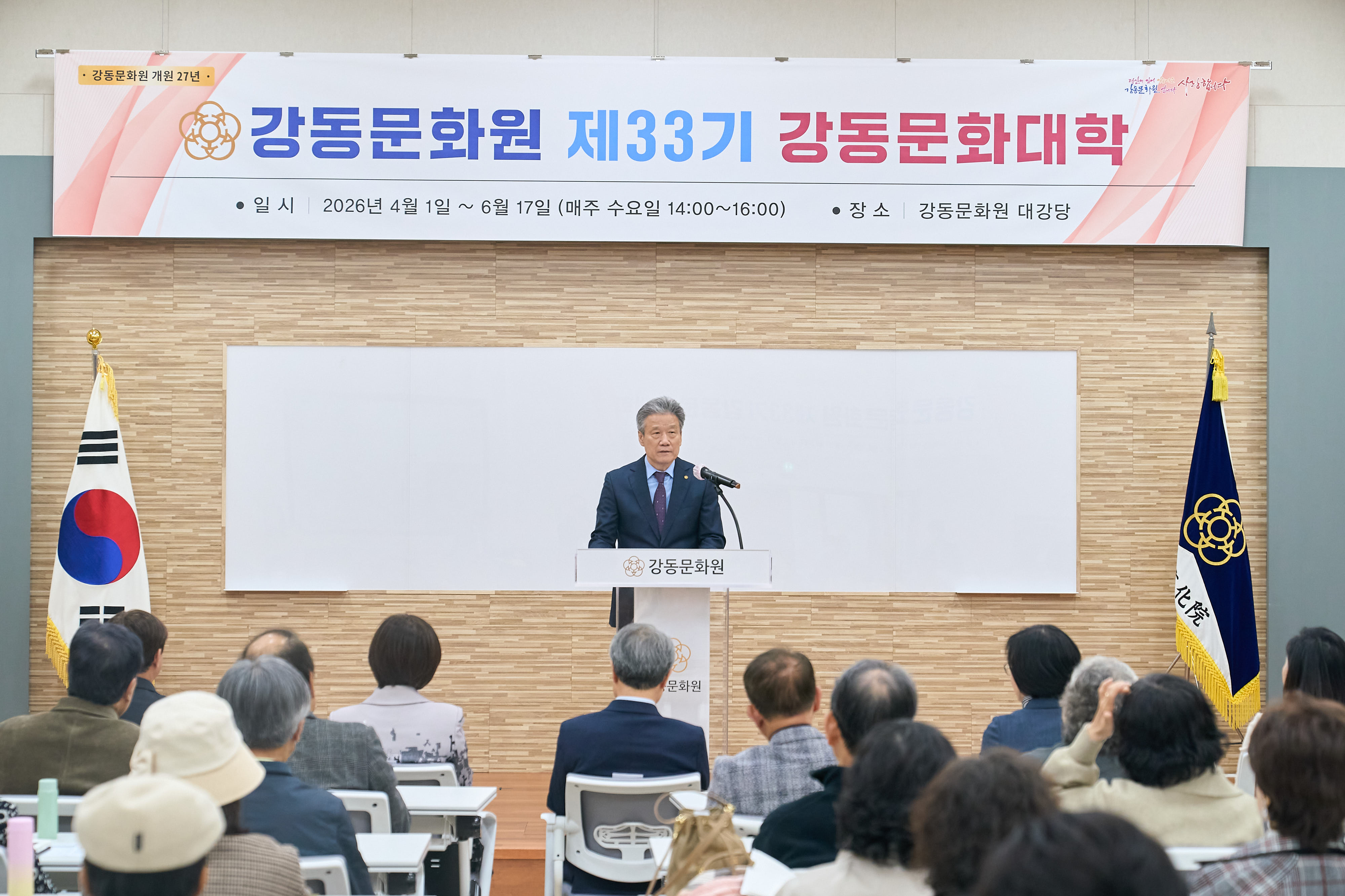 제33기 강동문화대학 개강식