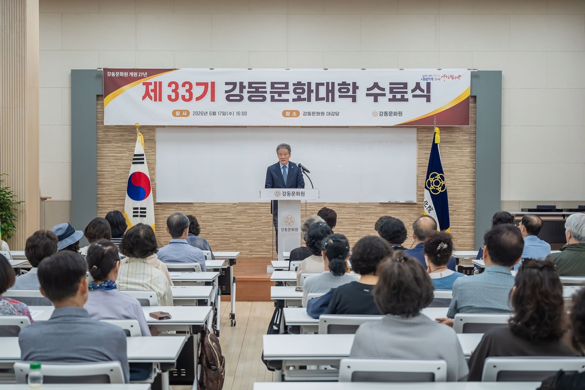 제33기 강동문화대학 수료식