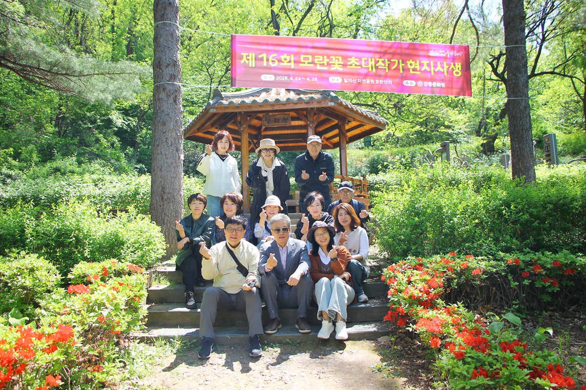제16회 모란꽃 초대작가 현지사생 (04/24~04/26)