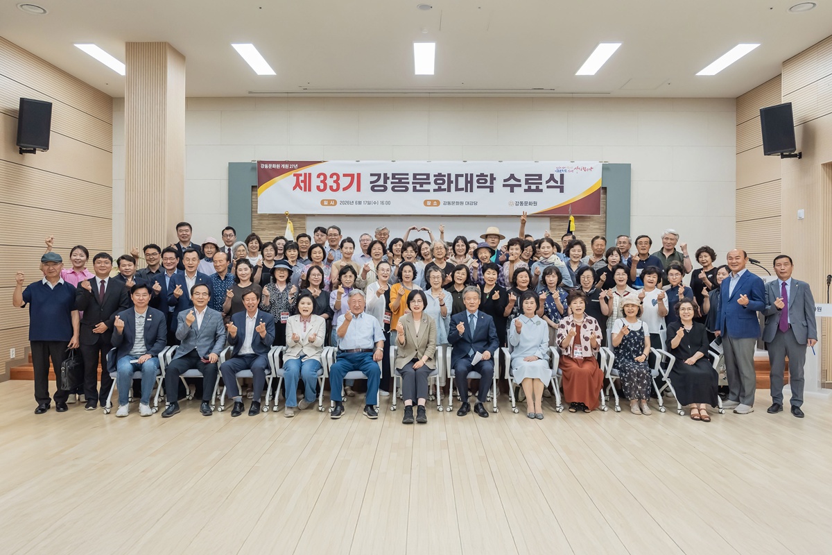 제33기 강동문화대학 수료식