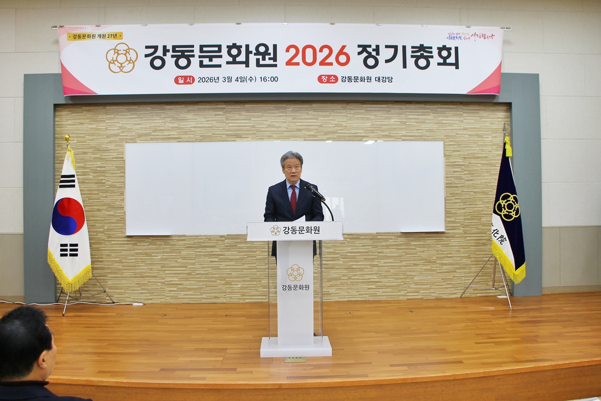 강동문화원 2026 정기총회