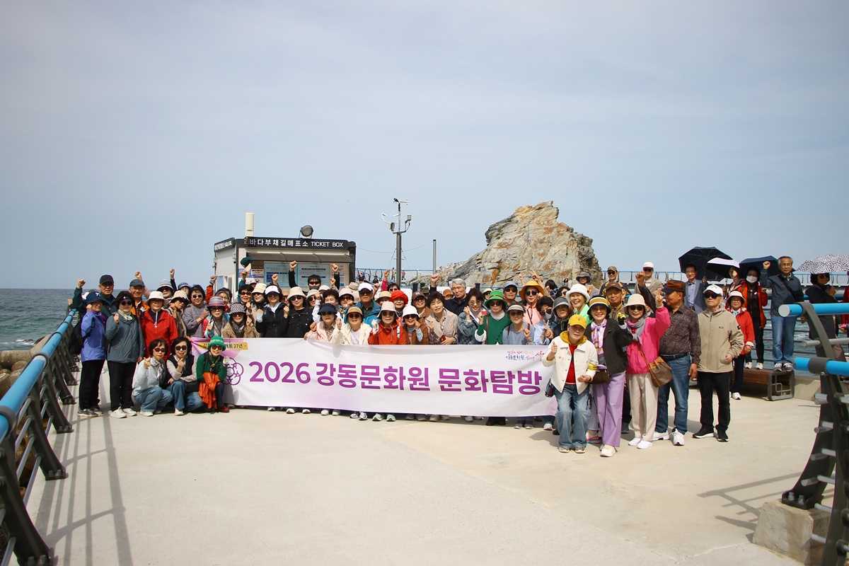 2026 강동문화원 상반기 강릉 문화탐방