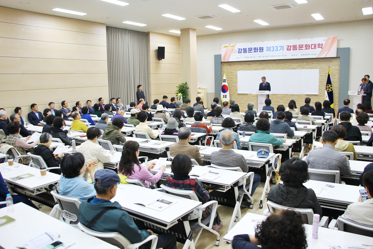 제33기 강동문화대학 개강식