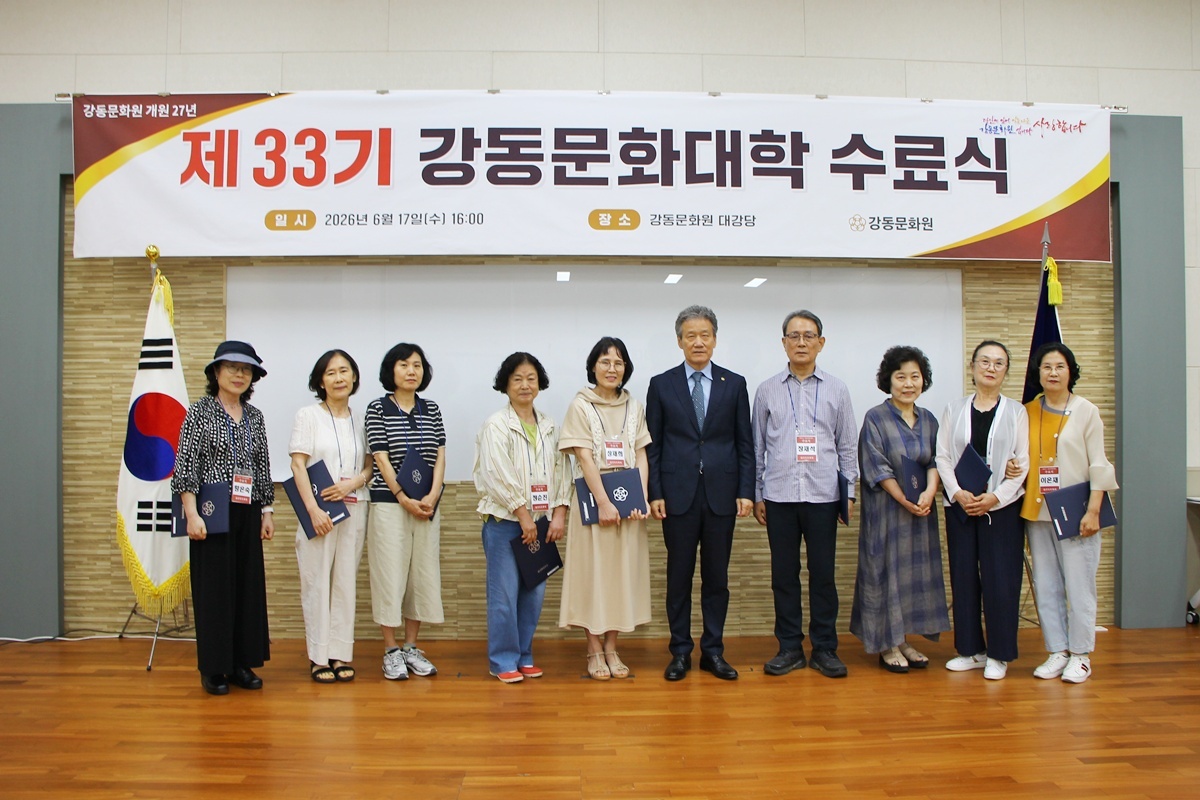제33기 강동문화대학 수료식