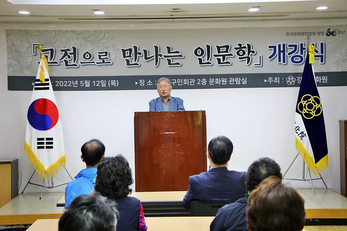 2022 고전으로 만나는 인문학 개강식