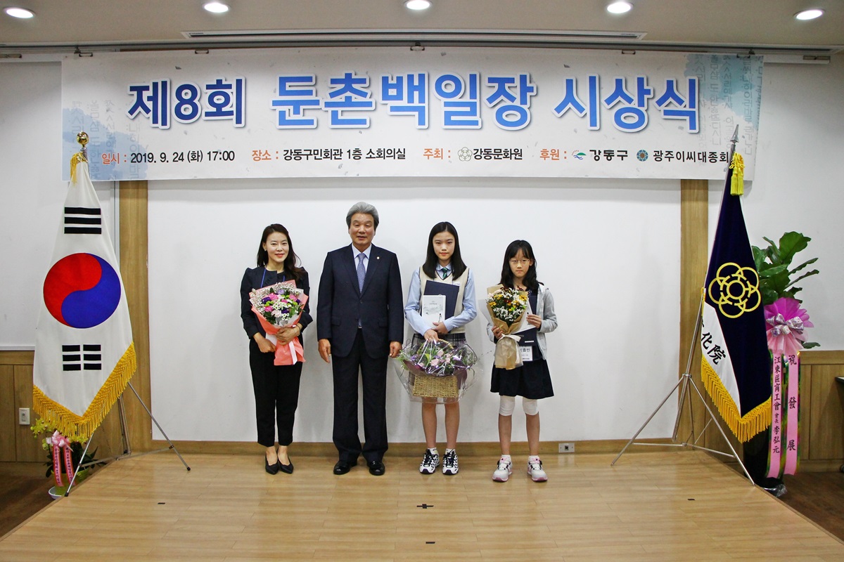 제8회 둔촌백일장 시상식 (2019. 09. 24)