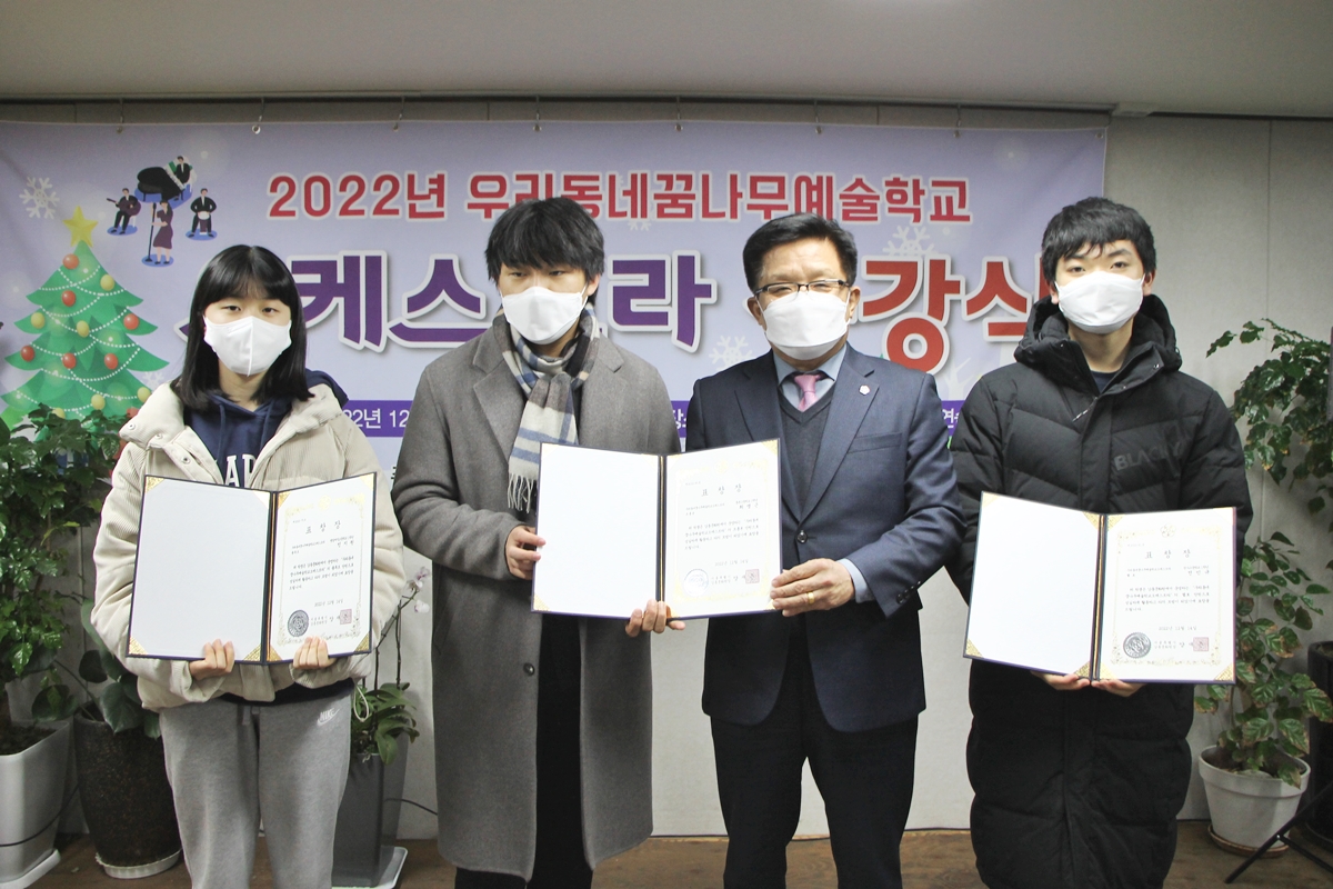 2022 우리동네꿈나무예술학교 오케스트라 종강식 (12.14)