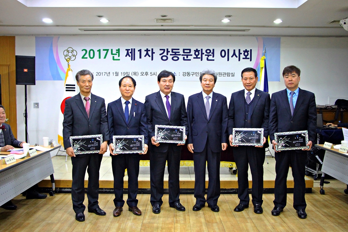 2017년 제1차 강동문화원 이사회