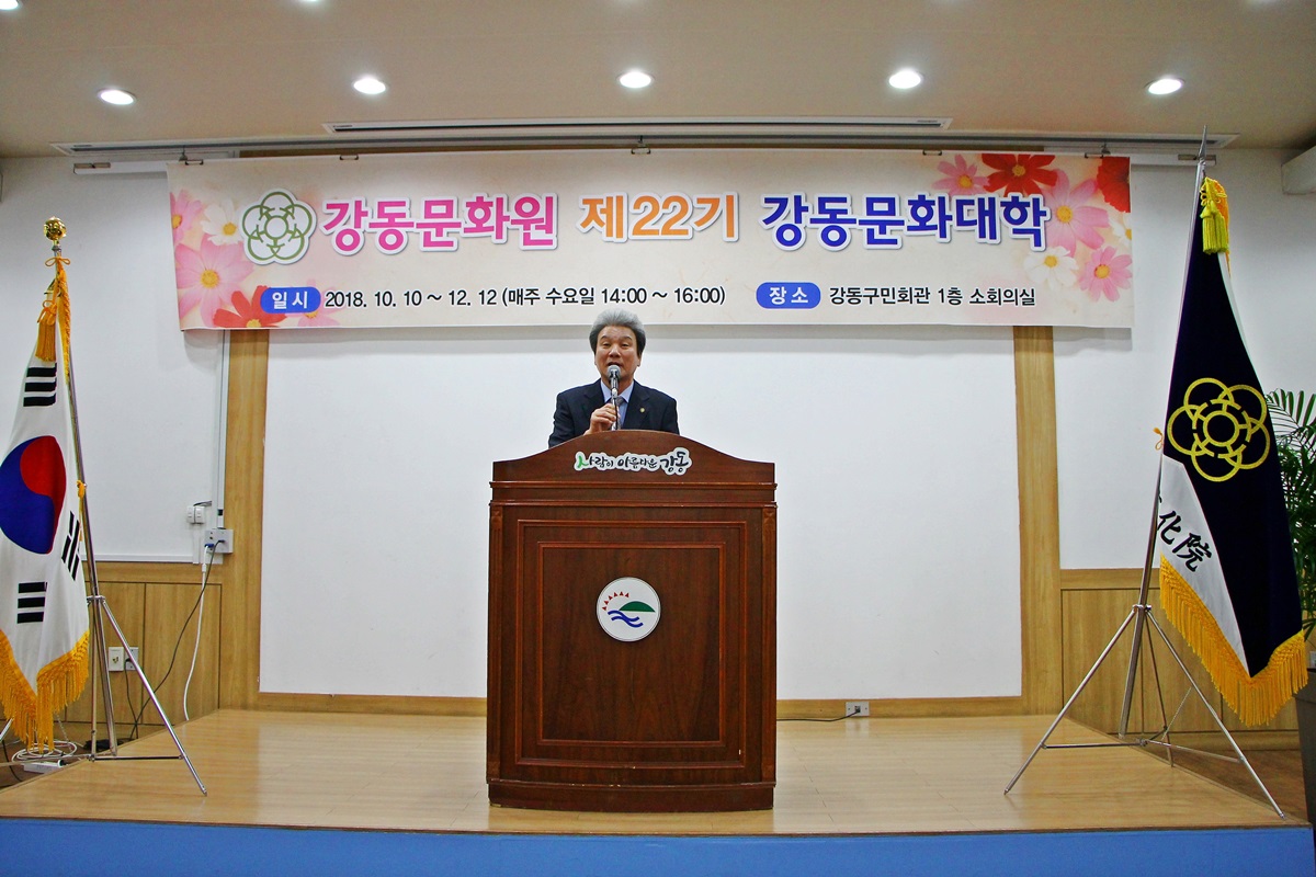 제22기 강동문화대학 개강식