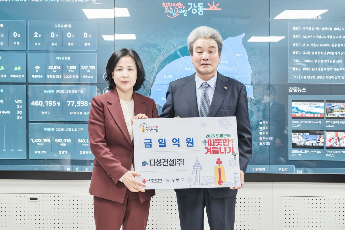 2023 희망온돌 따뜻한 겨울나기 성금 전달식 (12.12)