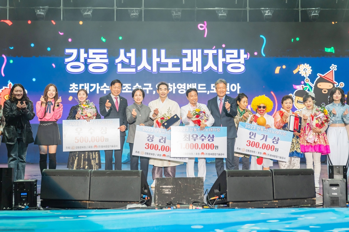 2023 강동선사노래자랑 본선 (10.14)
