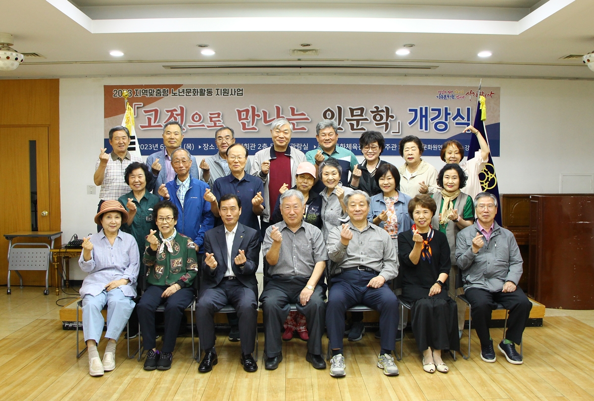 2023 고전으로 만나는 인문학 개강식