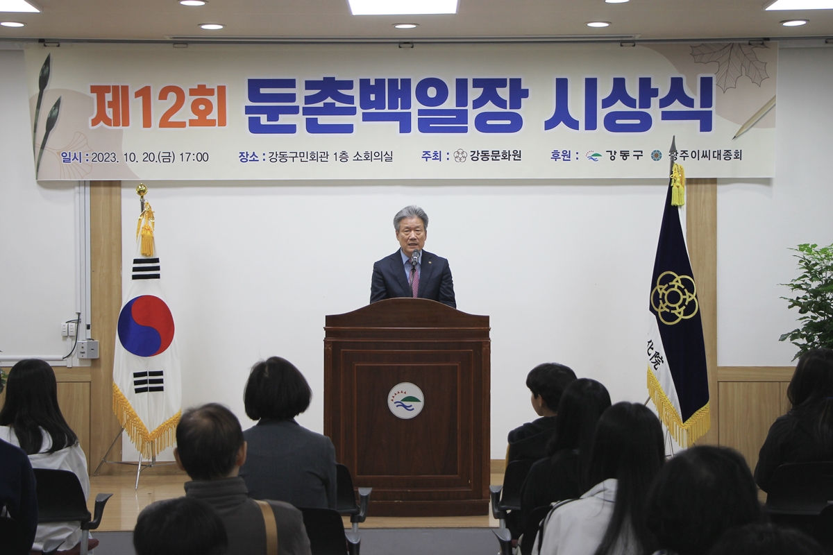 제12회 둔촌백일장 시상식 (10.20)