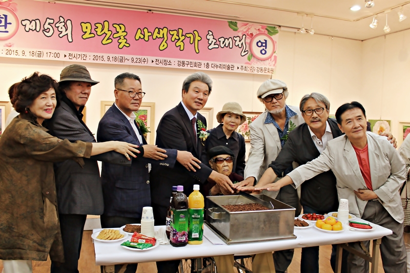 제5회 모란꽃 사생작가 초대전 개막식 (2015. 09. 18)
