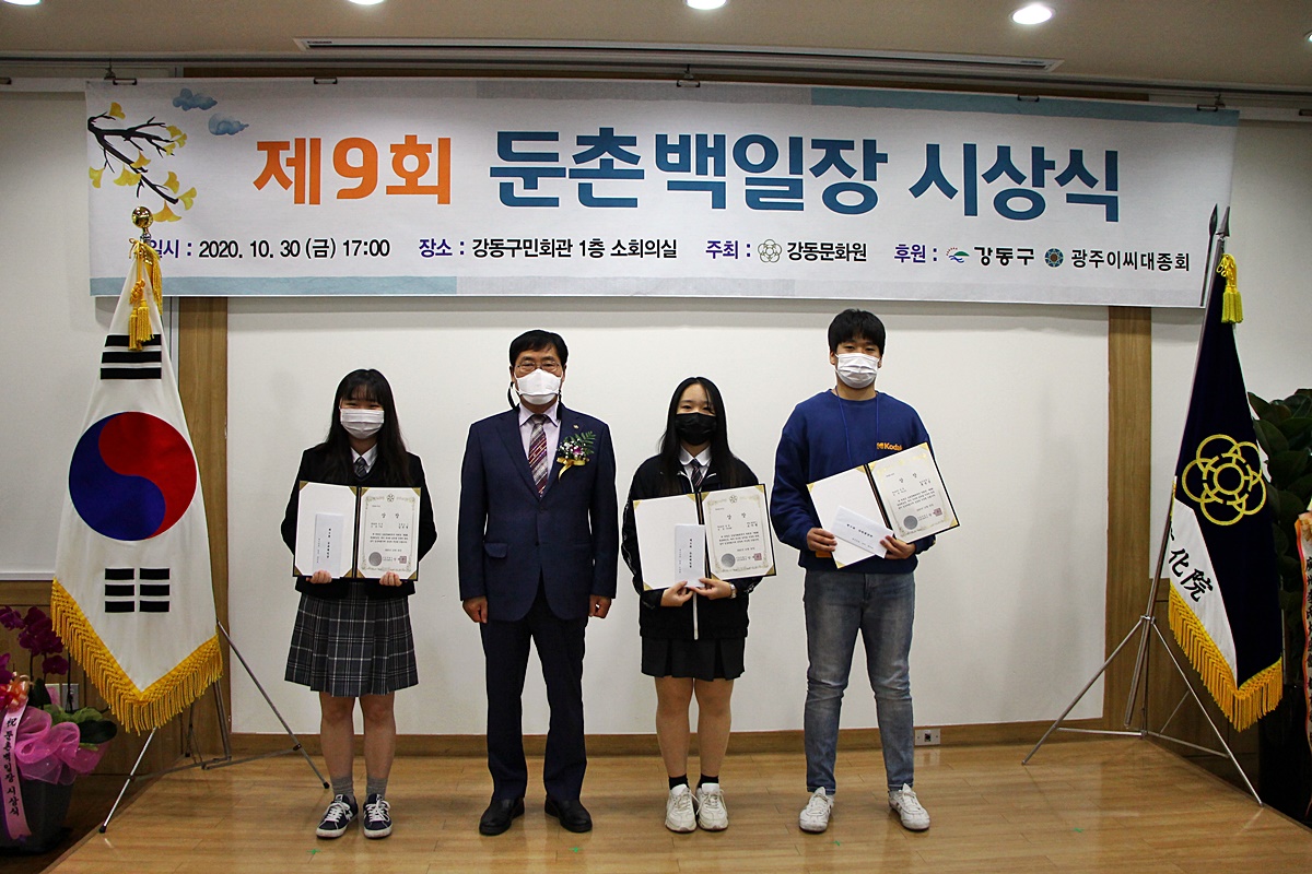 제9회 둔촌백일장 시상식 (2020.10.30)