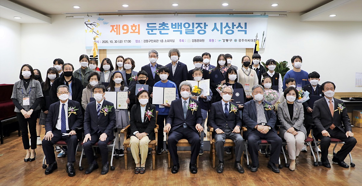 제9회 둔촌백일장 시상식 (2020.10.30)