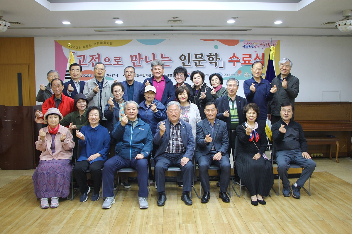 고전으로 만나는 인문학 수료식 (11.02)