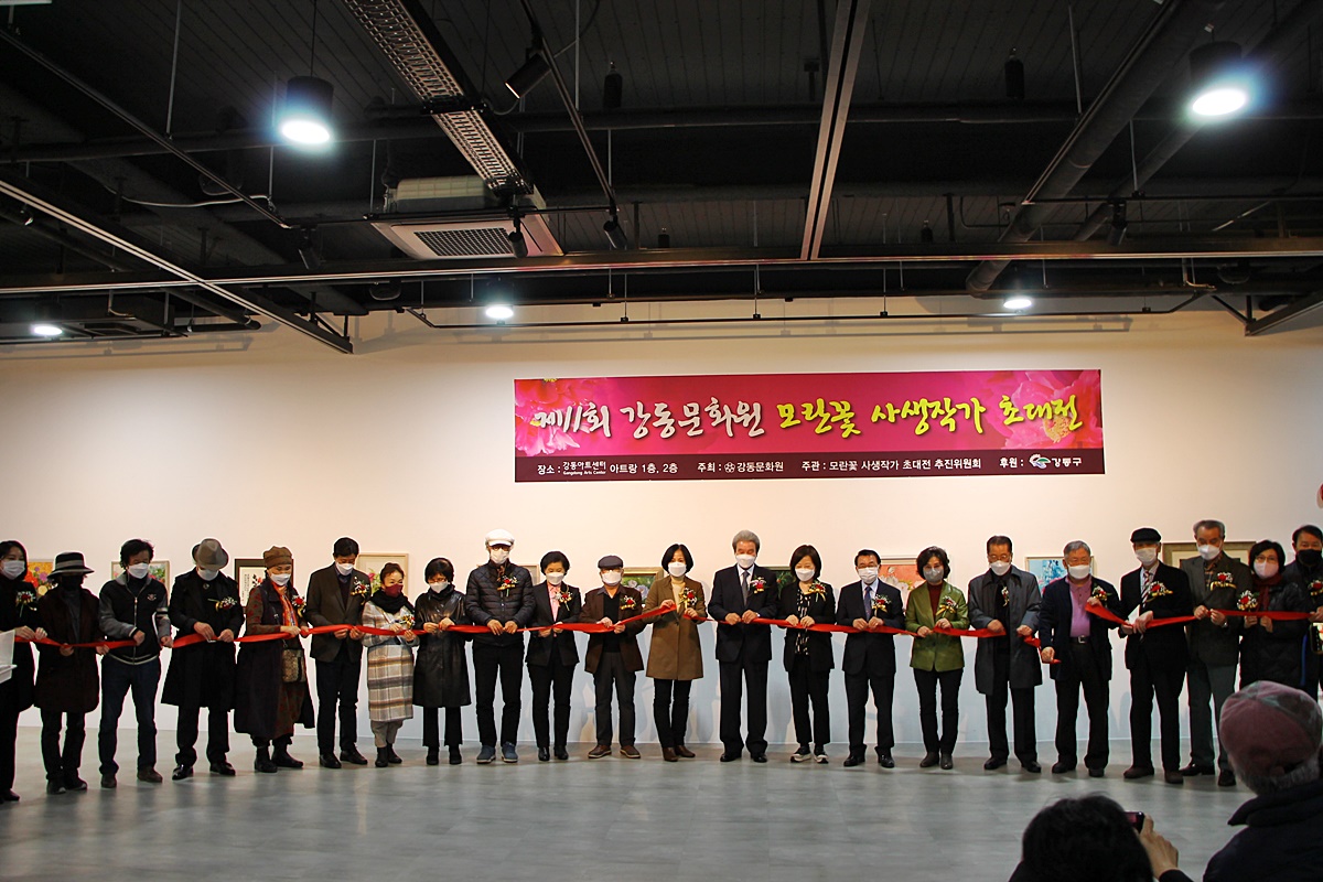 제11회 모란꽃 사생작가 초대전 개막식 (2021. 11. 12)