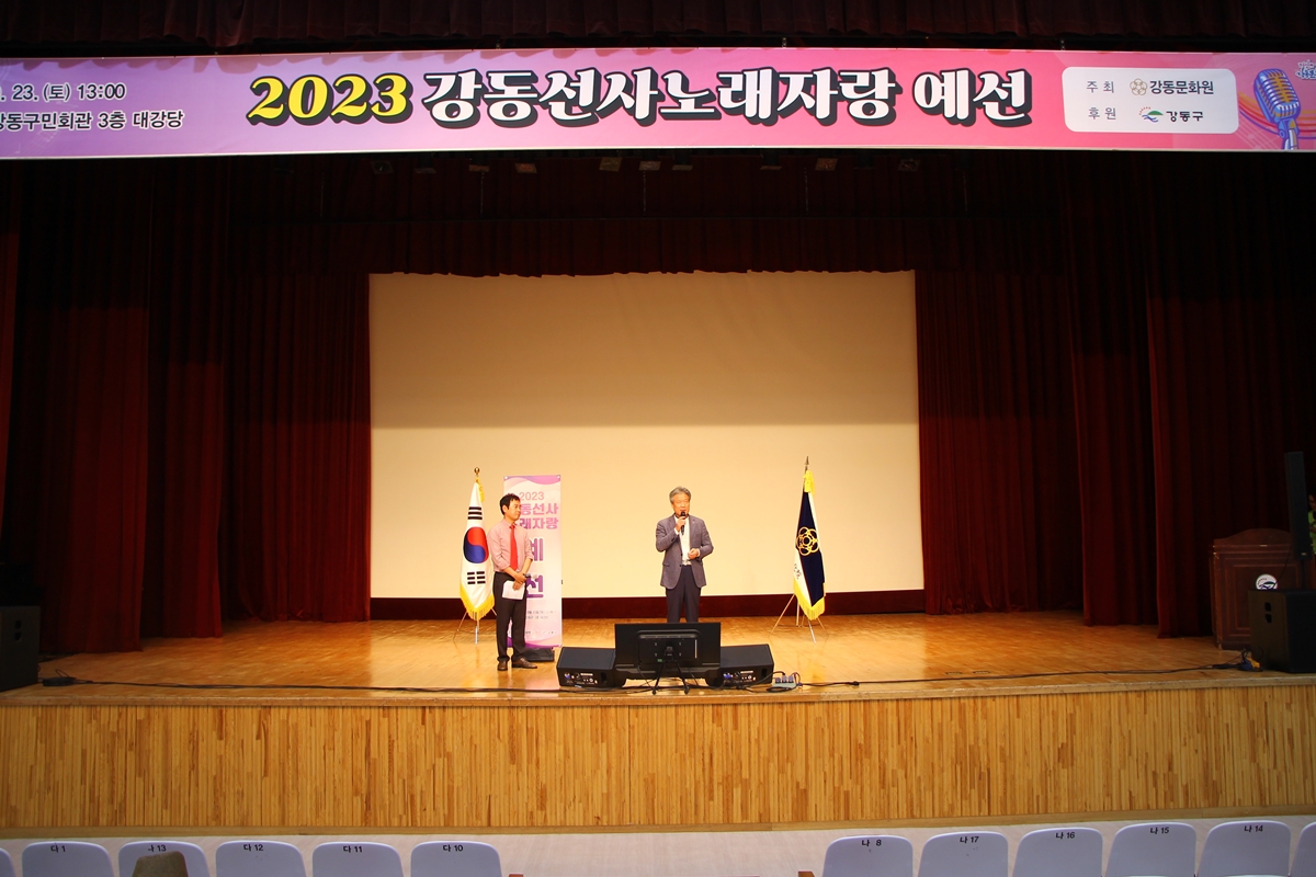 2023 강동선사노래자랑 예선 (09.23)