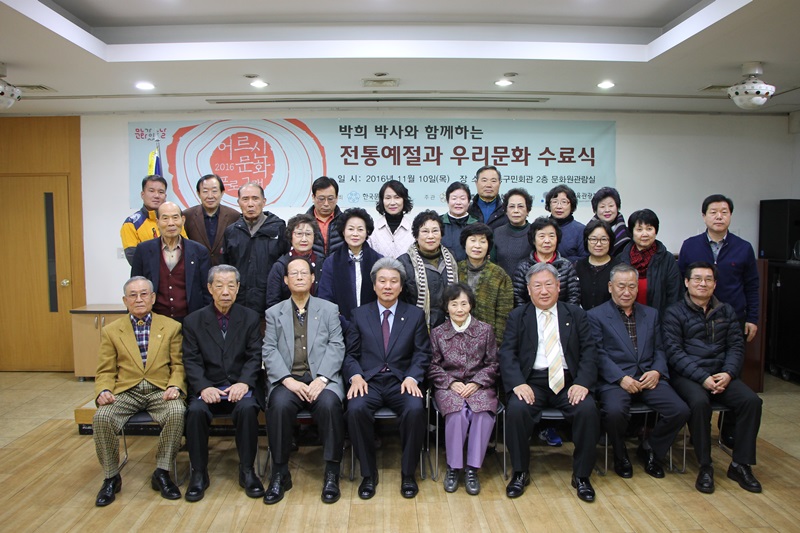 2016 어르신문화프로그램 전통예절과 우리문화 수료식 (2016.11.10)