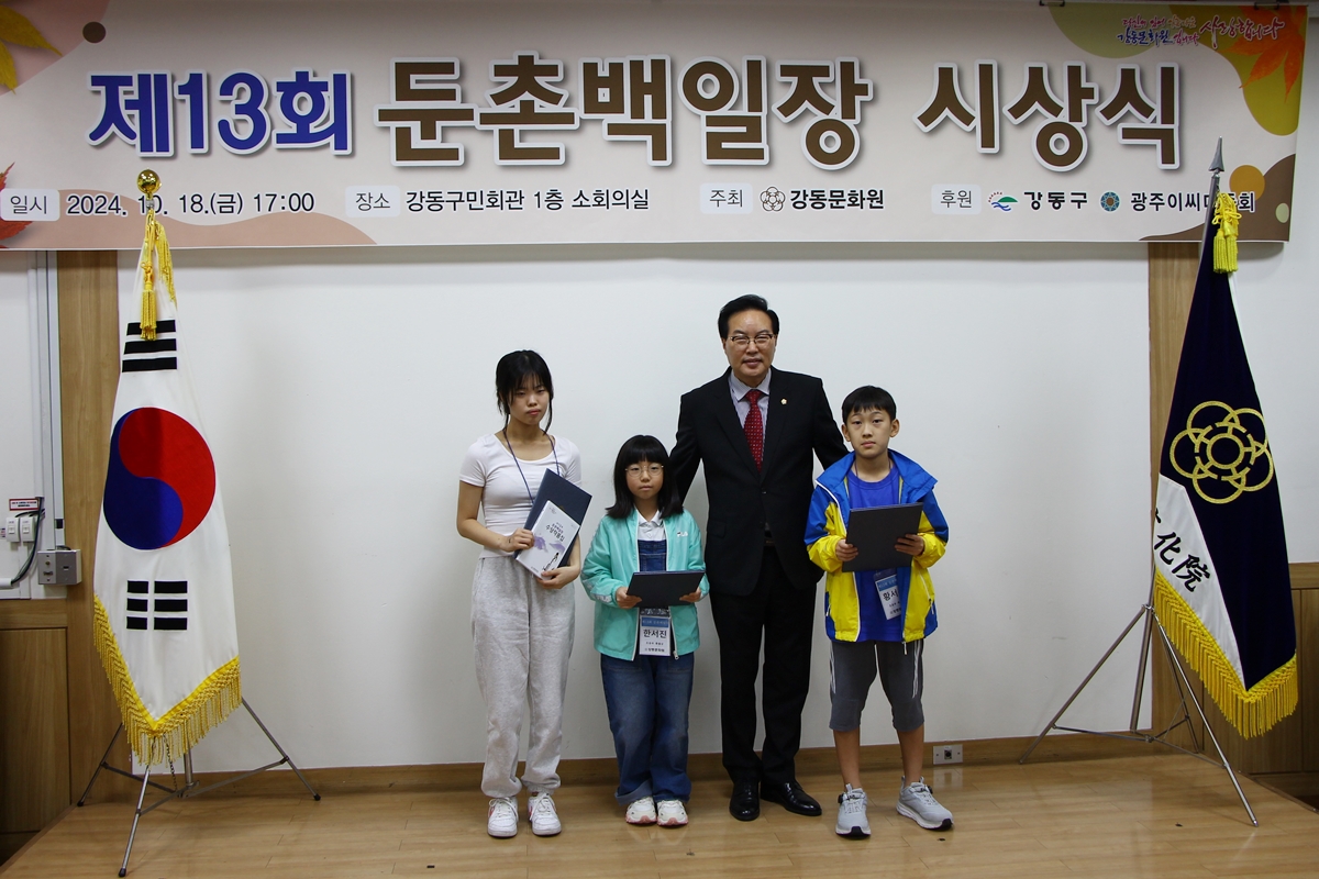 제13회 둔촌백일장 시상식