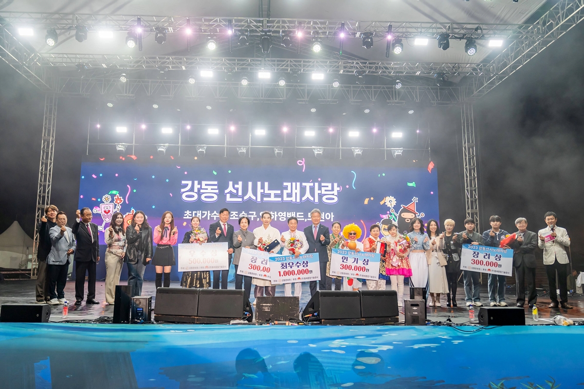 2023 강동선사노래자랑 본선 (10.14)