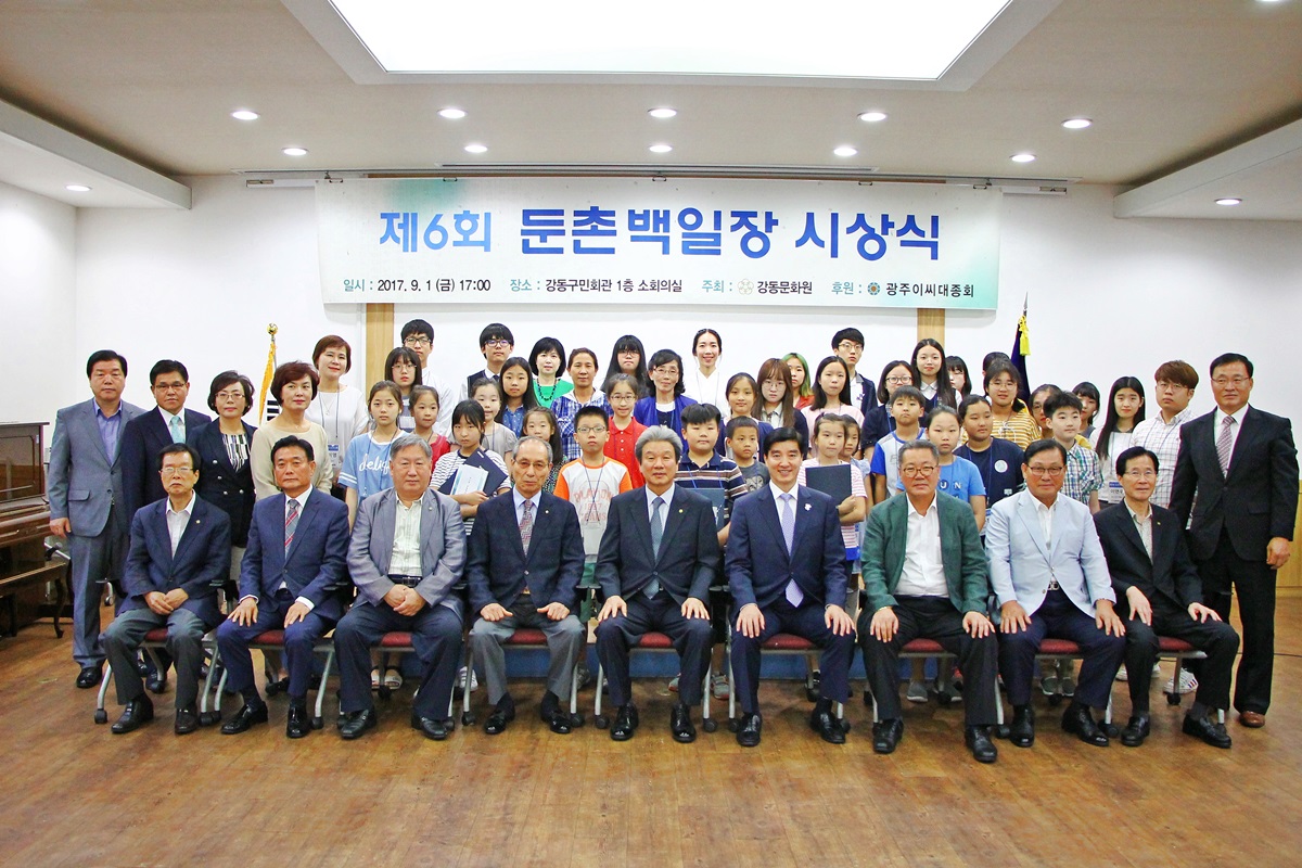 제6회 둔촌백일장 시상식