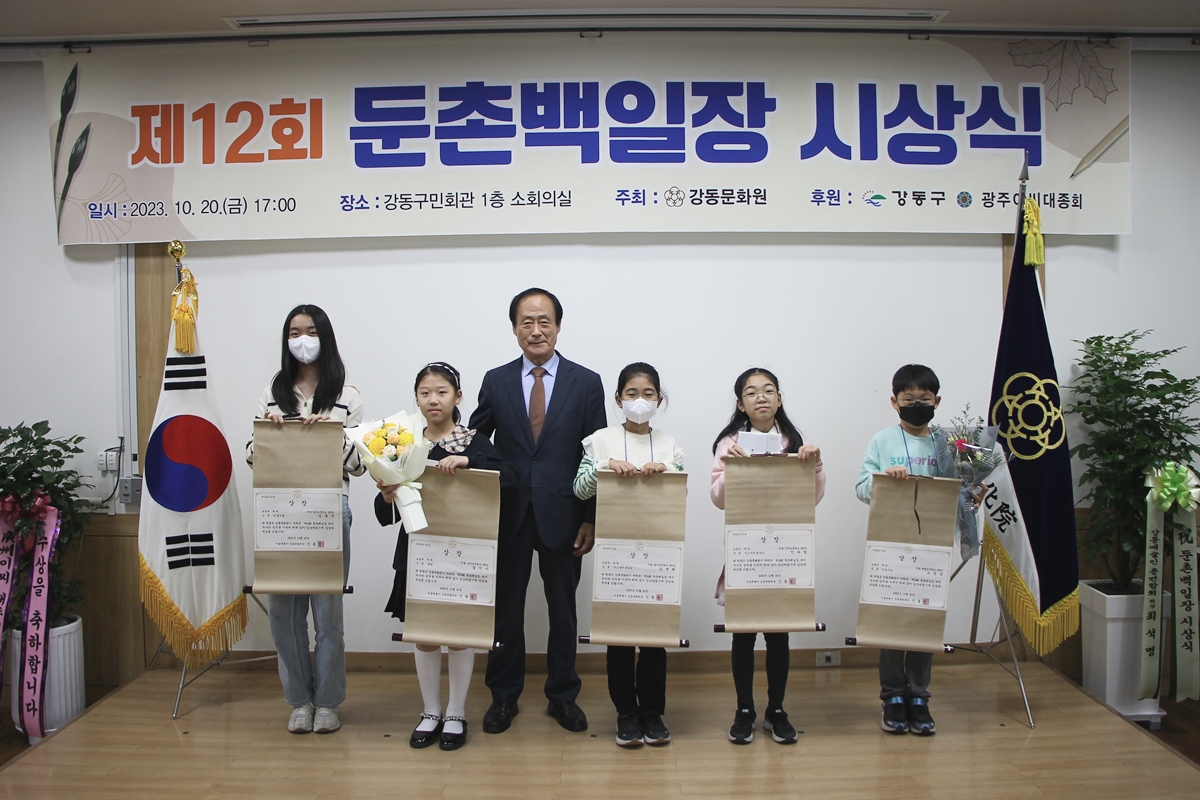 제12회 둔촌백일장 시상식 (10.20)