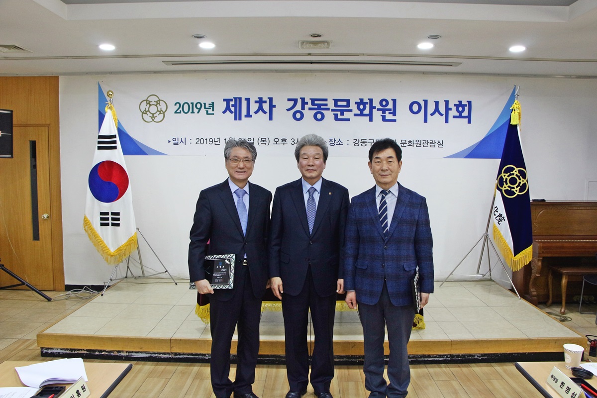 2019년 제1차 강동문화원 이사회 (01.31)